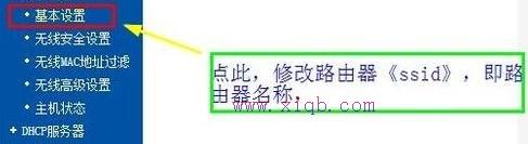 怎么改無線wifi名字