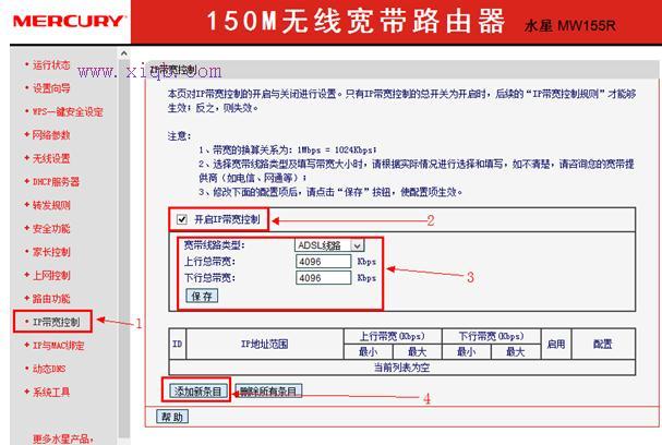 水星無線路由器如何限制網速