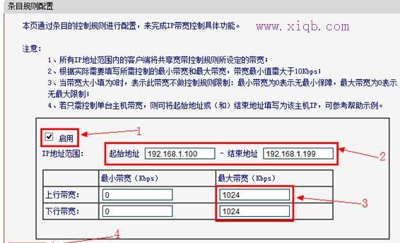 水星MW155R無線路由器怎么限制網速