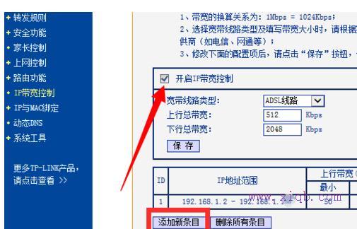 無線路由器如何限制手機(jī)的上網(wǎng)速度
