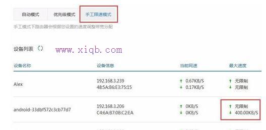 小米路由器設置限速的方法步驟
