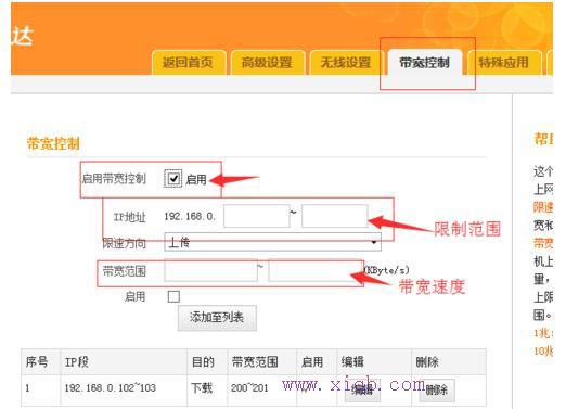 騰達路由器限制網速怎么設置