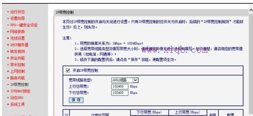 在路由器里設置限速的方法步驟詳解