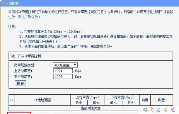 TP-Link TL-WDR7500無(wú)線路由器限制網(wǎng)速怎么設(shè)置