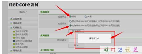 磊科無線路由器如何限制網速