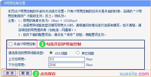 普聯路由器限速設置