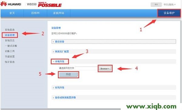 路由器升級,磊科路由器賬戶密碼,無線路由器磊科nw715p,磊科無線路由器價格,磊科路由器時間設(shè)置,netcore路由器使用,磊科路由器網(wǎng)速限制,【詳細圖文】華為WS550固件升級方法