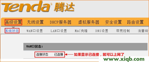 騰達(Tenda)W311R無線路由器ADSL撥號上網設置
